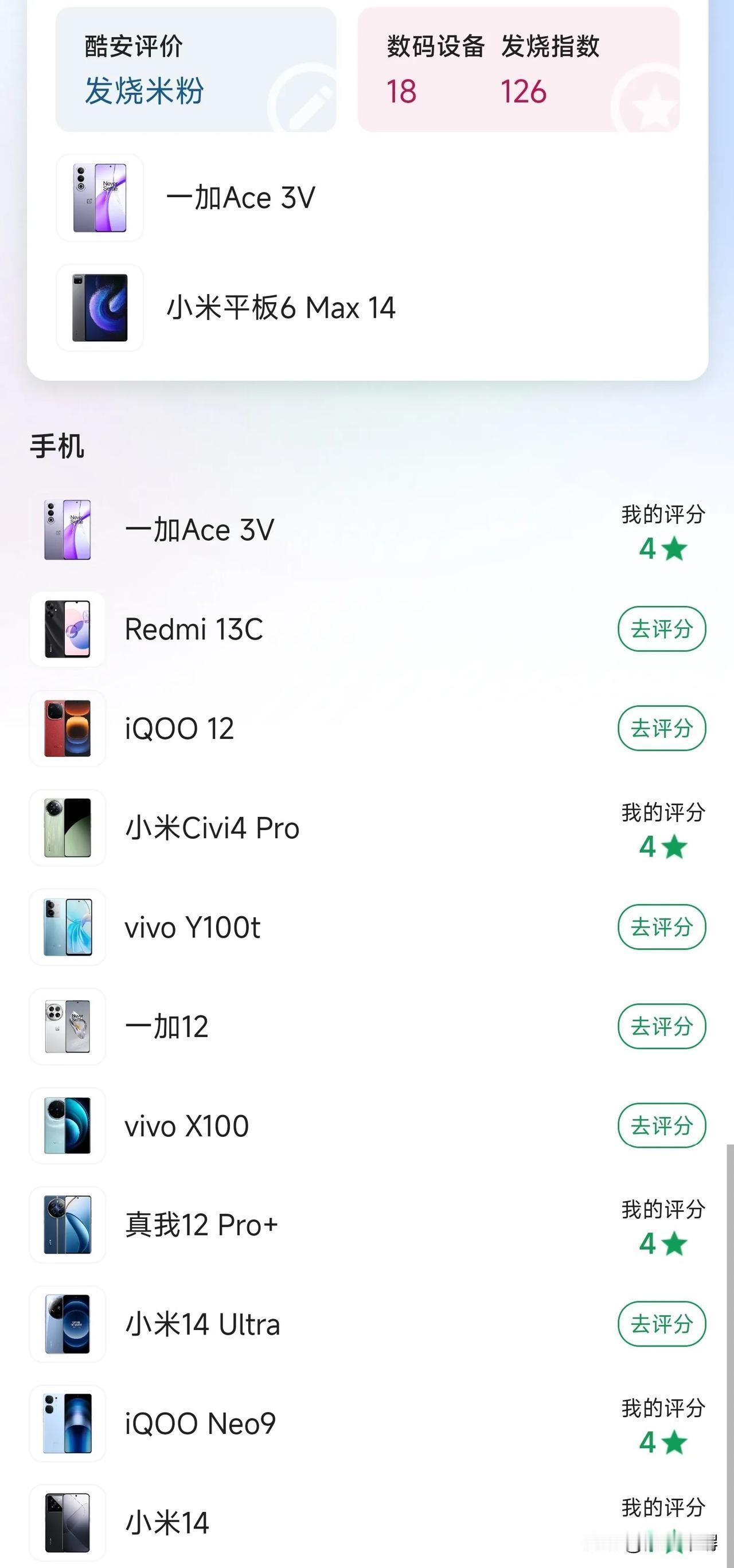 小米高端就是个笑话，我觉得目前体验不如红米的中端机，拿14ultra来说，真的特