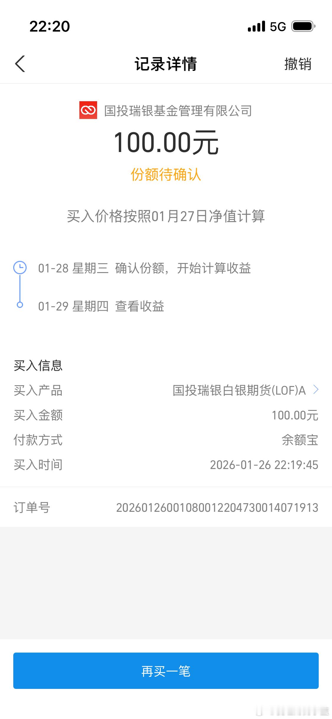 国投白银LOF将暂停申购28号开始车门焊死完全暂停申购。也就是明天最后一天可以买