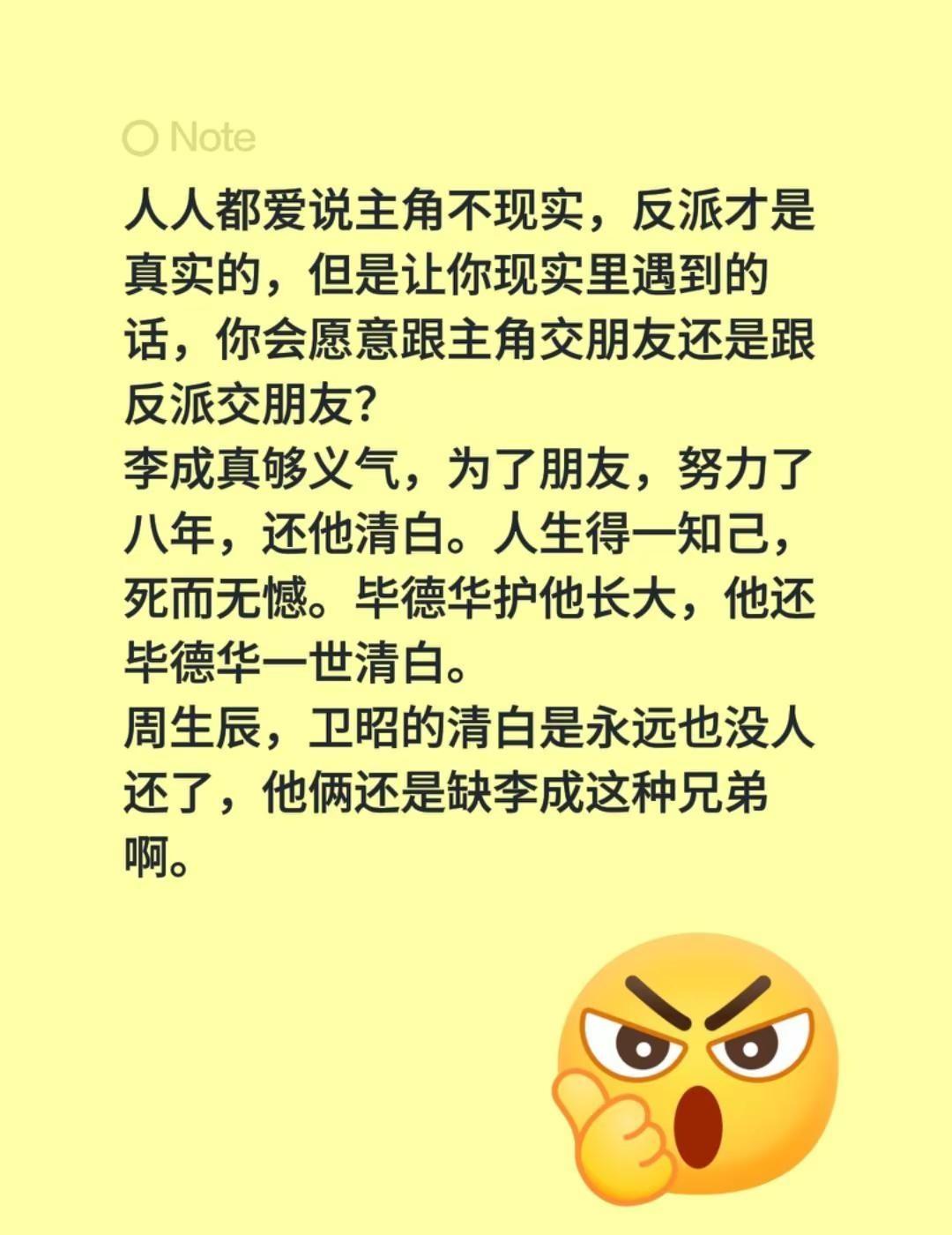 兄弟情。人人都爱说主角不现实，反派才是真实的，但是让你现实里遇到的话，你会愿意跟