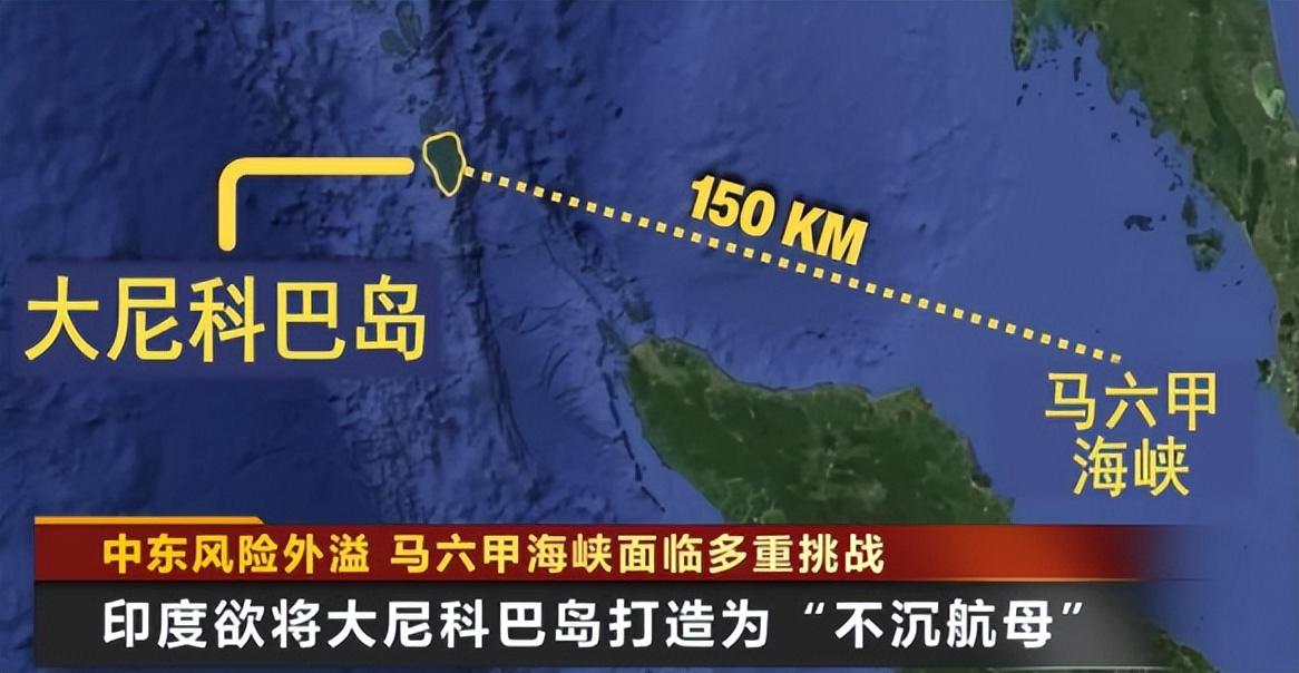 印度砸百亿美元改造大尼科巴岛，表面是建港口，实则直指马六甲海峡，这一步到底能不能