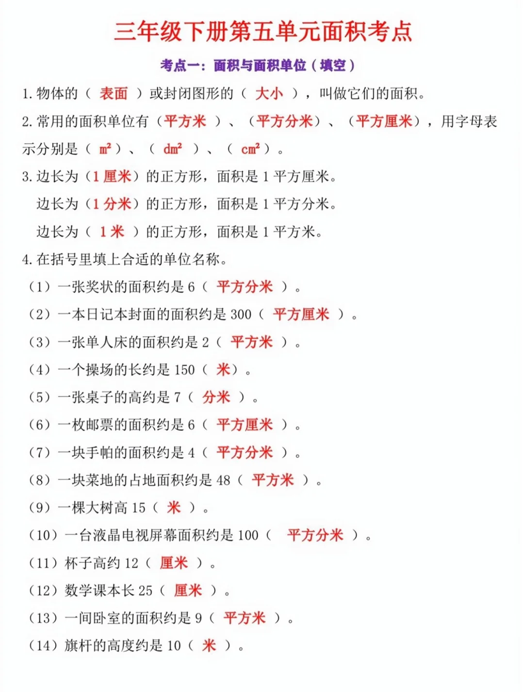 三年级下册数学面积问题，专项练习五大考点