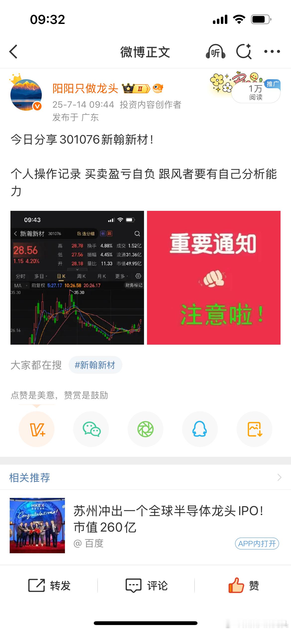 新翰新c自行把握机会止盈噢 ​​​