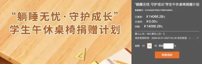 珠海这波操作，真把家长整不会了！

自家娃还在学校趴桌子午睡，转头就被学校通知捐