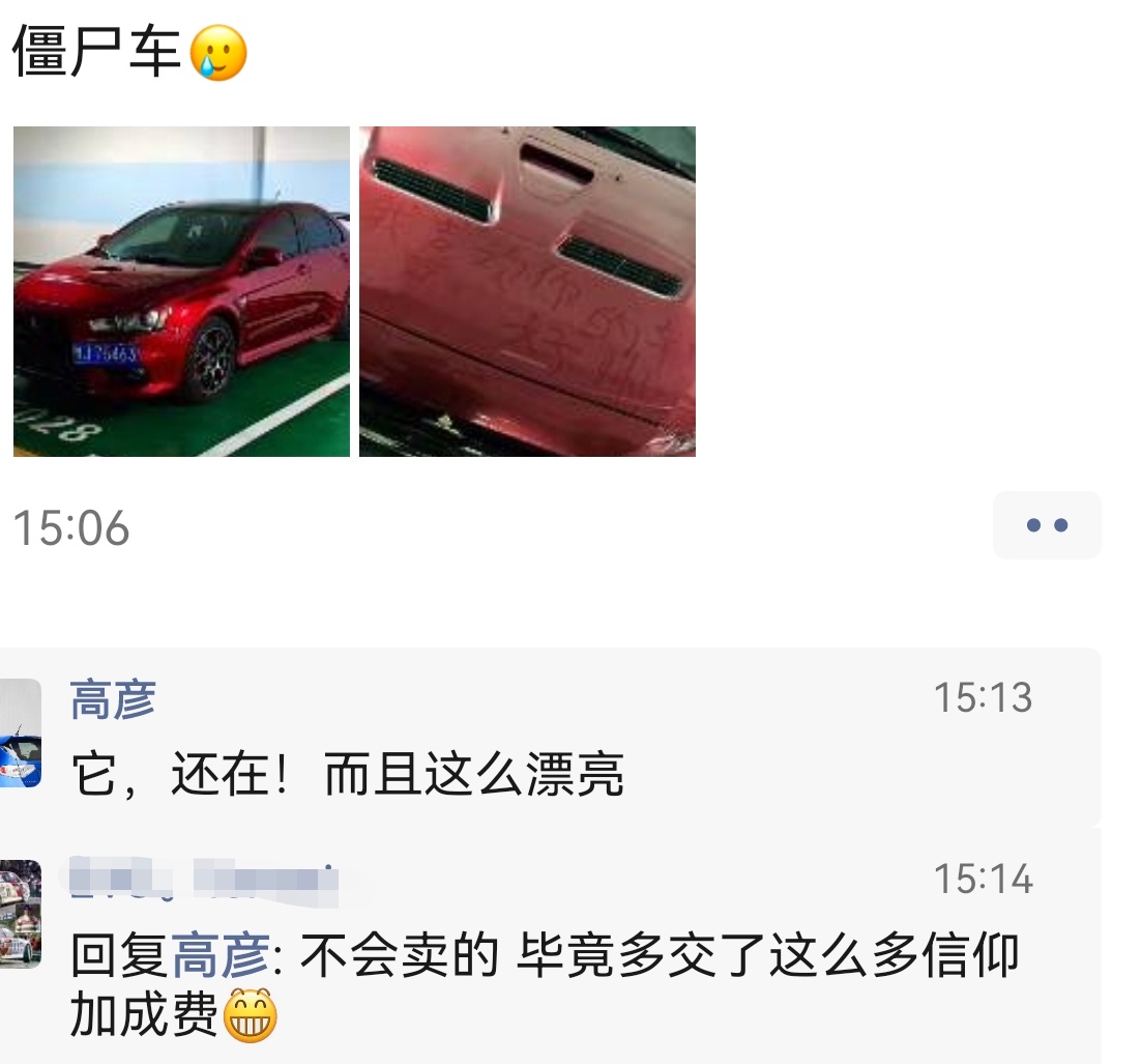 突然刷到一条朋友圈，是我十年前卖的 EVO FinalEdition，车主当年在