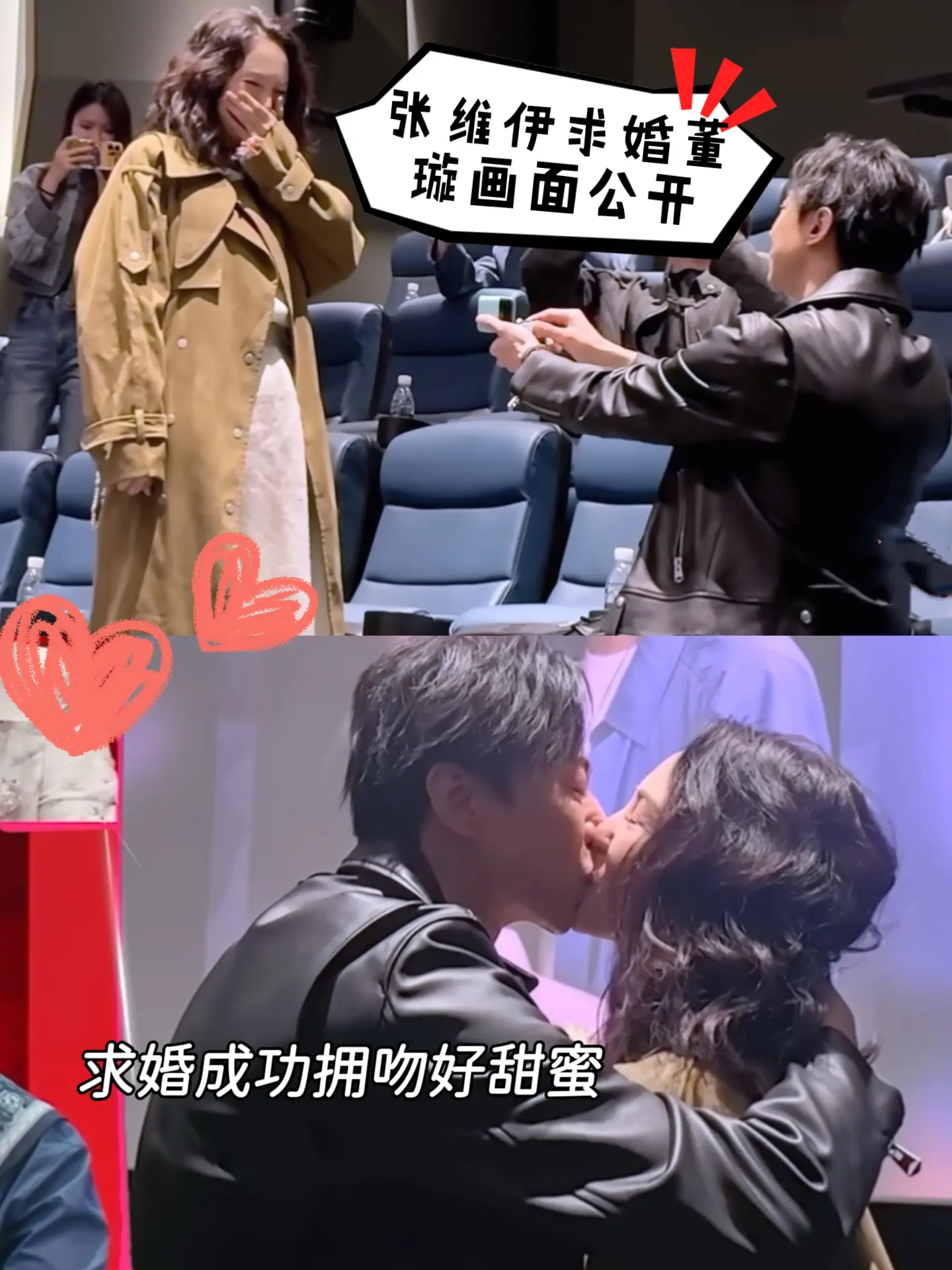 张维伊求婚董璇画面公开！张维伊求婚也是花了心思的，包场电影院设计求婚短...