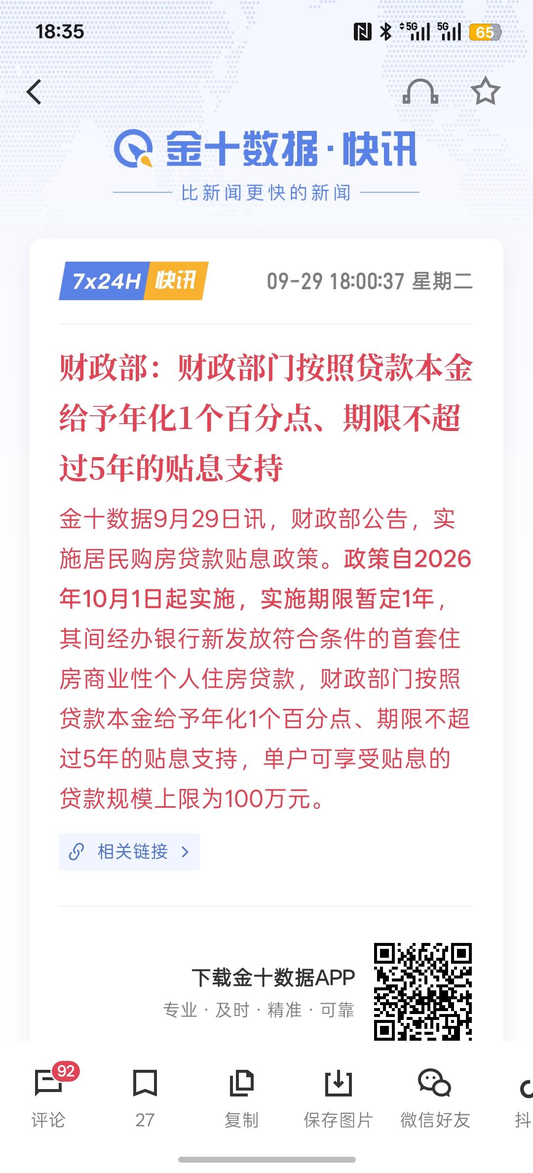 央行已经开始降息，这利好市场也利好科技，对于科技创新贷款资金从原来的1.2万亿提