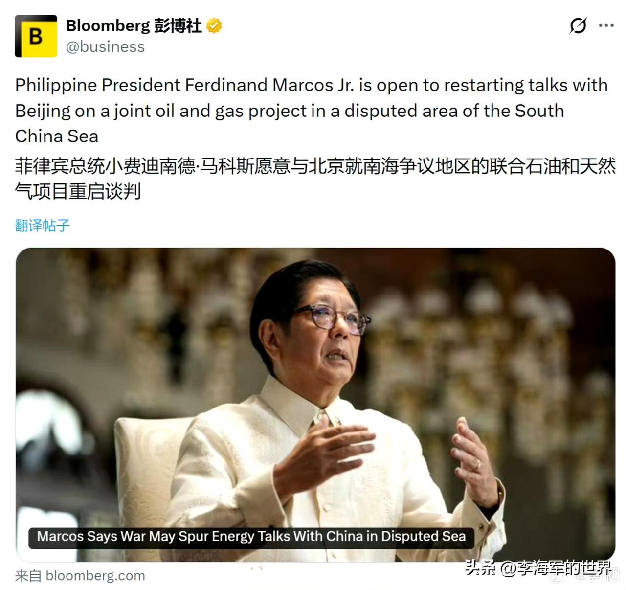 彭博社消息：菲律宾总统小马科斯表示，愿意重启与北京就南海海域油气联合开发项目的谈