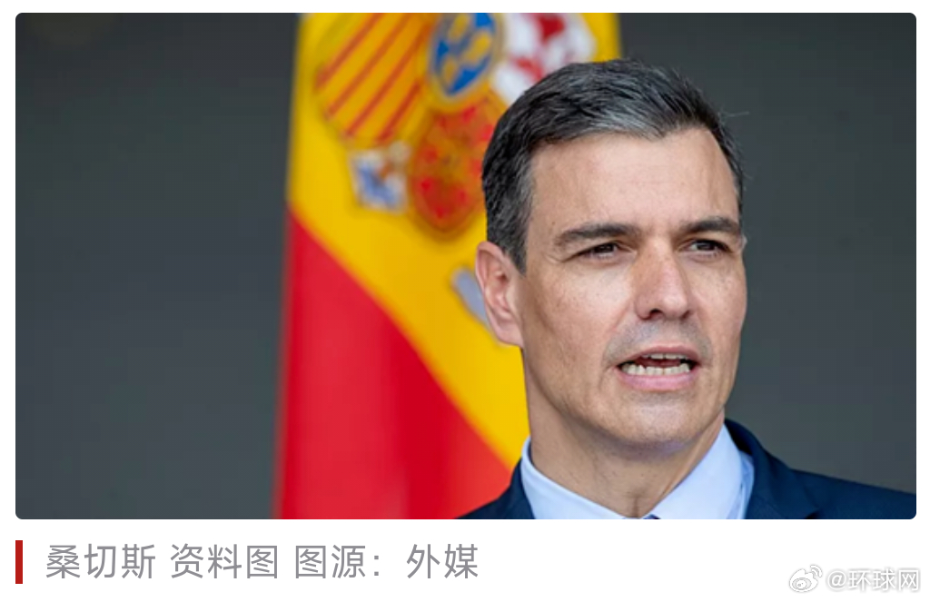 【“4年内第四次”，外媒：#西班牙首相桑切斯将于4月访华#】#西班牙首相4年内第