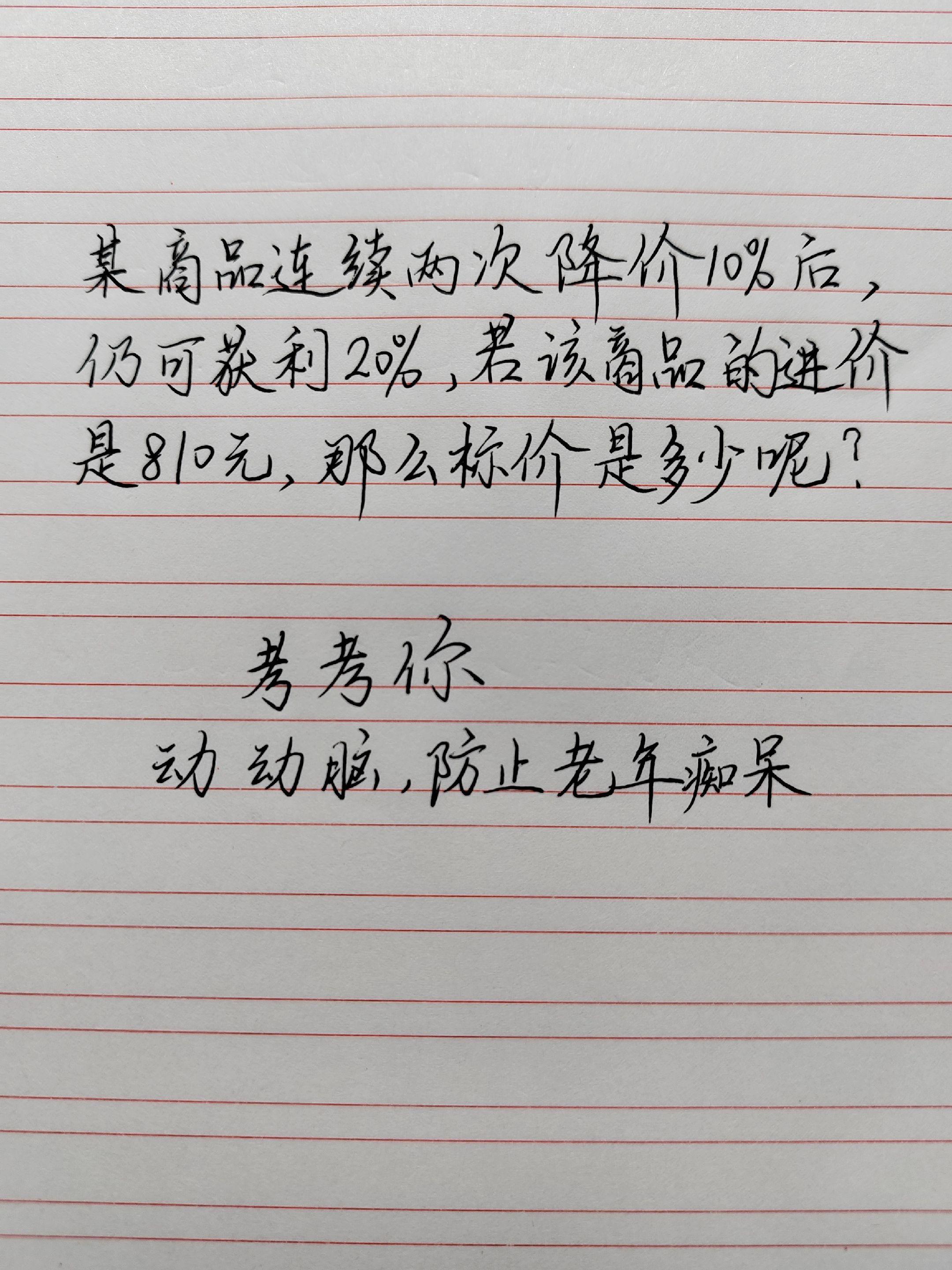 考考你的智商 手写数学题