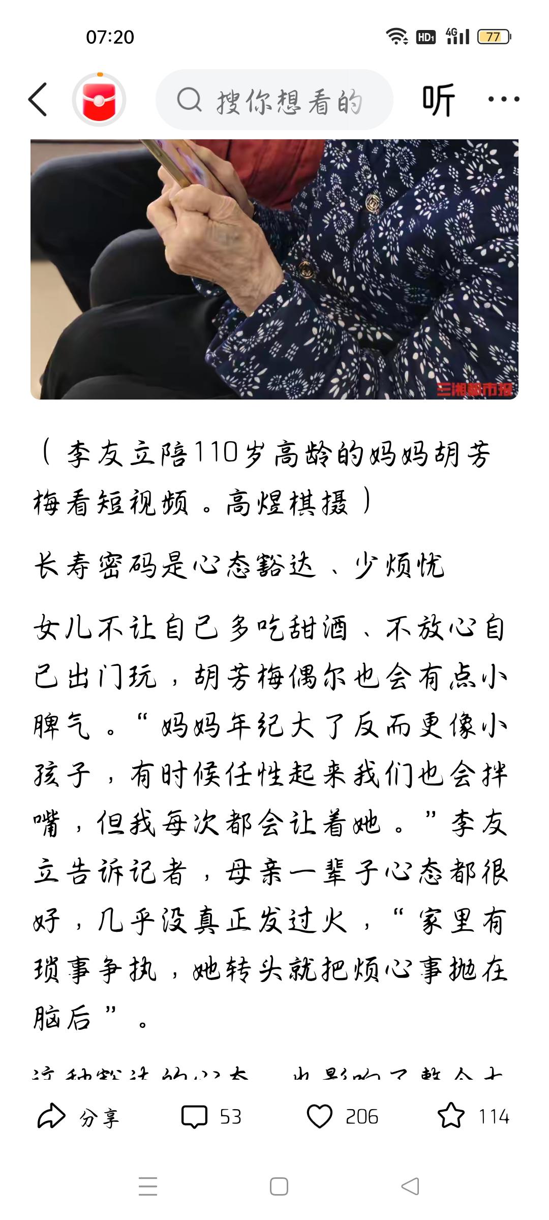 110岁老奶奶长寿秘诀是什么？
据相关网络报道，长沙有一位110岁的老奶奶，她的