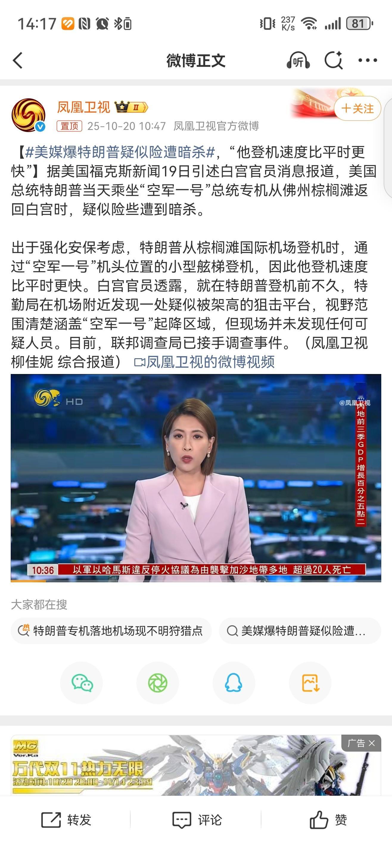 美媒爆特朗普疑似险遭暗杀，川子命还挺大的[捂嘴哭] ​​​
