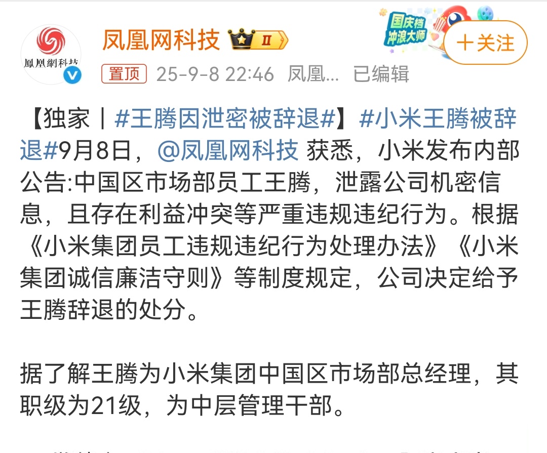 王腾因泄密被辞退不是那个王腾吧？？会不会是重名。[吃瓜][吃瓜][吃瓜] ​​​