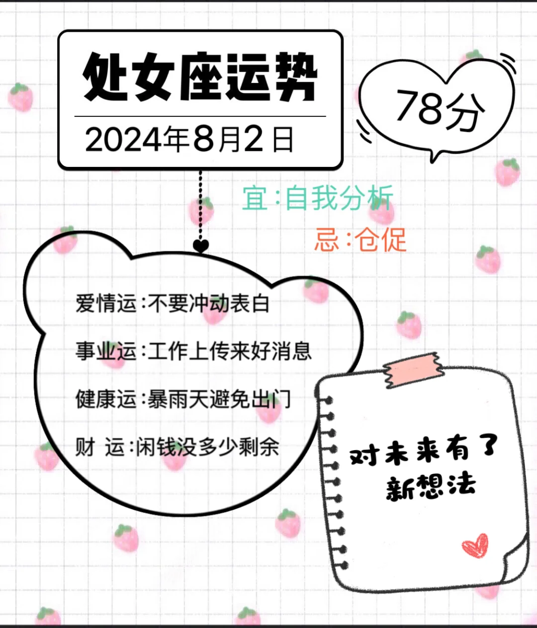 处女座2024年8月2日运势