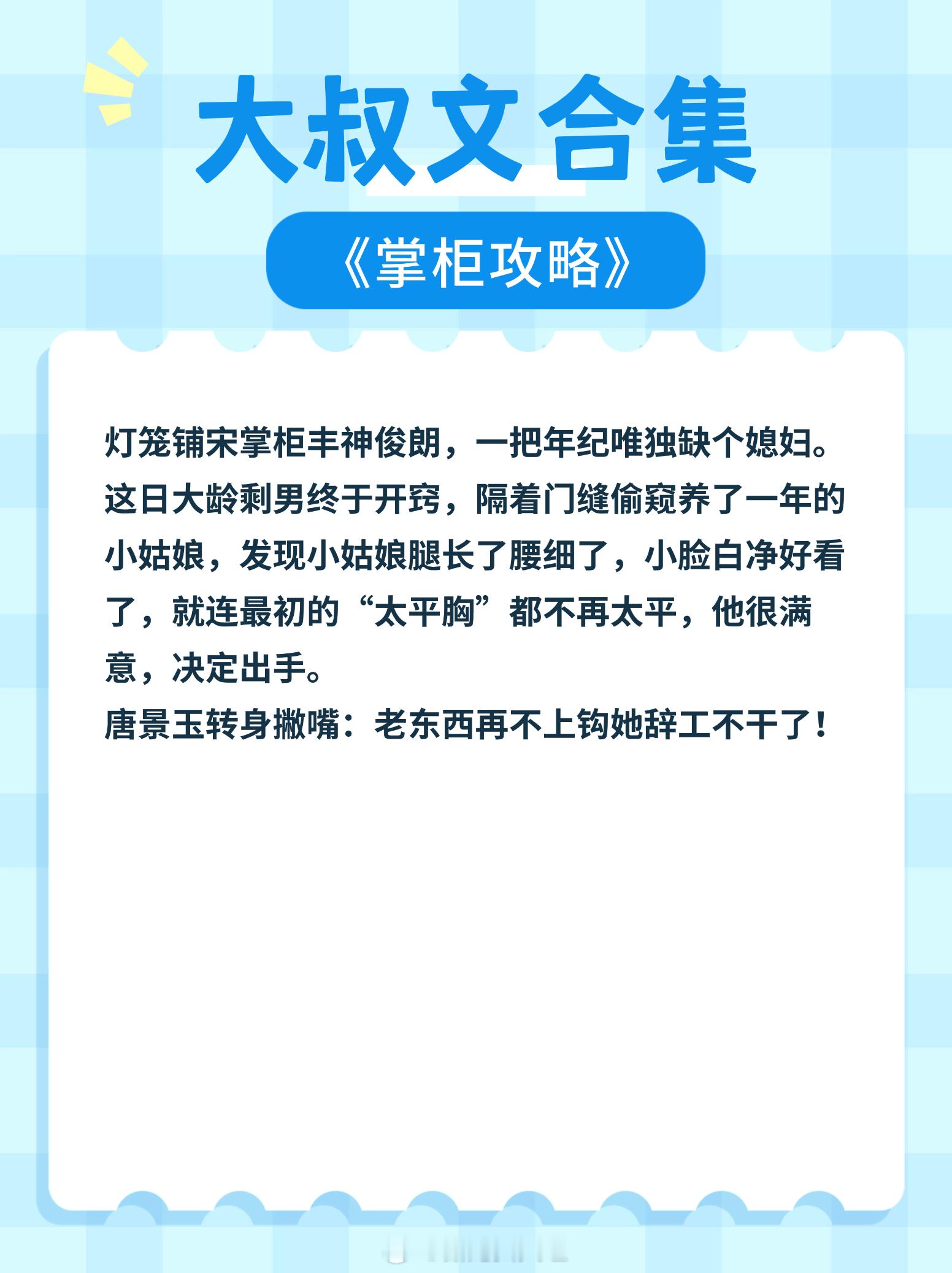 #言情小说推荐# 大叔文合集，看似温柔绅士，实则心机腹黑！帅气又多金，是满分男人