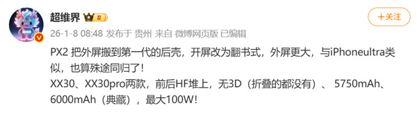 华为Pura X2的外观改变很大啊有博主爆料，华为Pura X2会搭载16:10