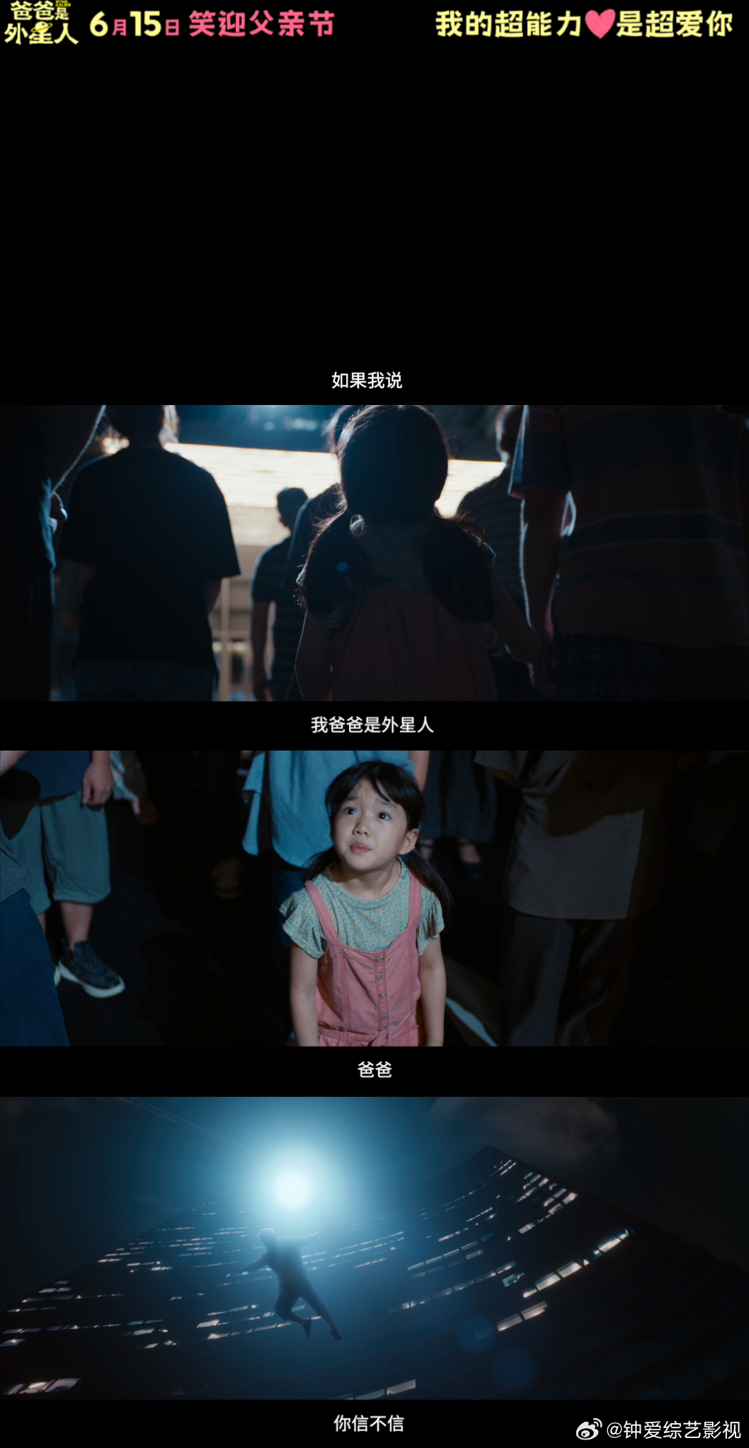 #贾冰[超话]##电影爸爸是外星人定档#《爸爸是外星人》定档上映，贾冰颠覆传统父