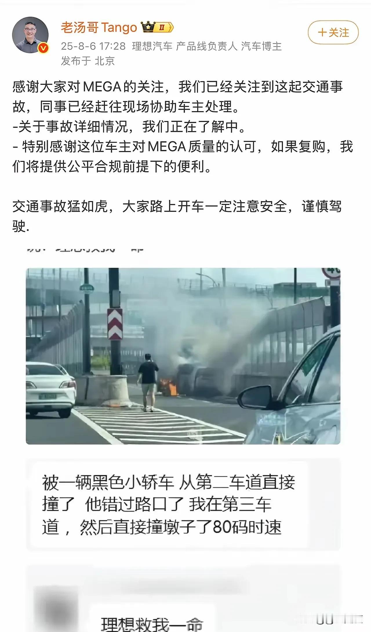 理想汽车mega质量真过硬！
理想mega车主在高驾上被别人撞了，时速80想想当