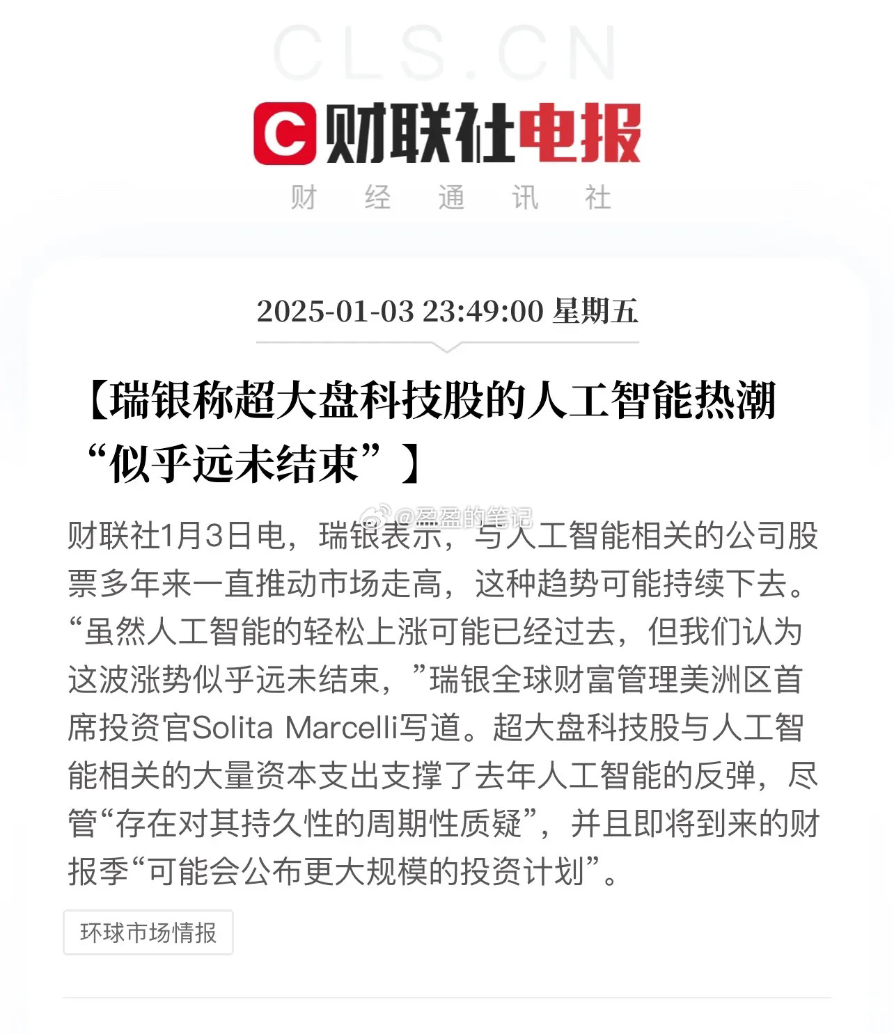 有意思了，瑞银和美银意见相反：瑞银唱多华尔街大盘科技股、而美银警示大盘科技股的风