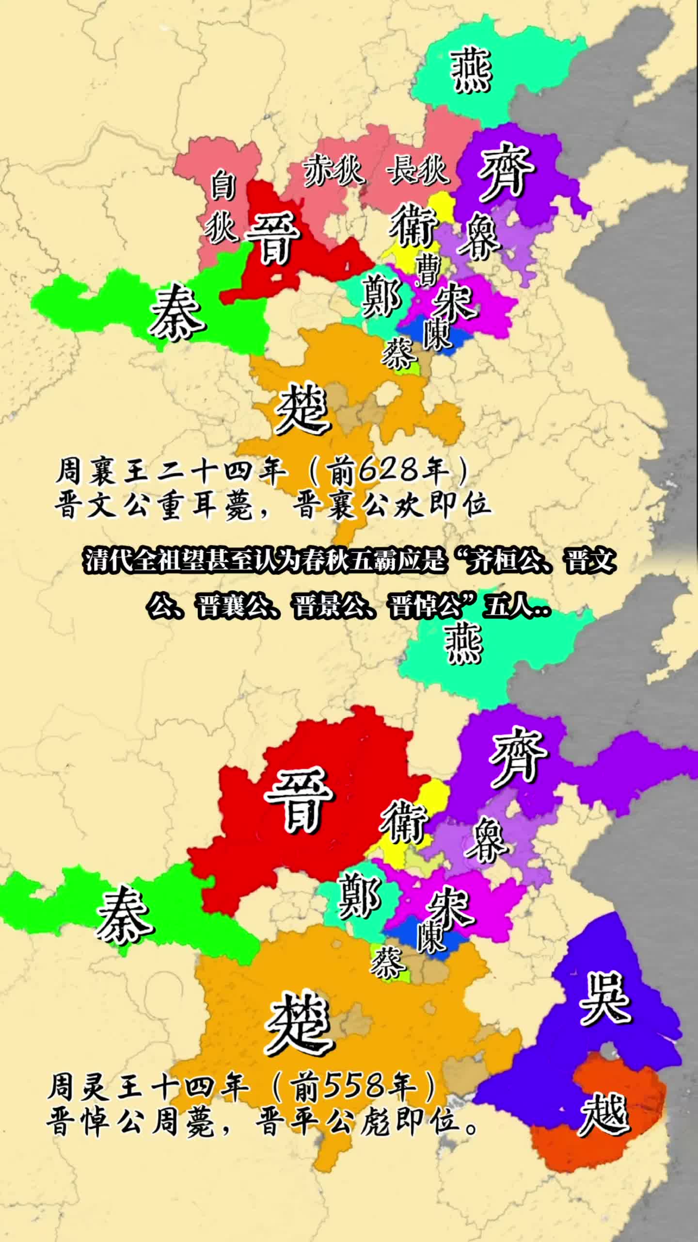 晋国五巨头—晋文公、晋襄公、晋景公、晋厉公、晋悼公 晋国五巨头—晋文公...