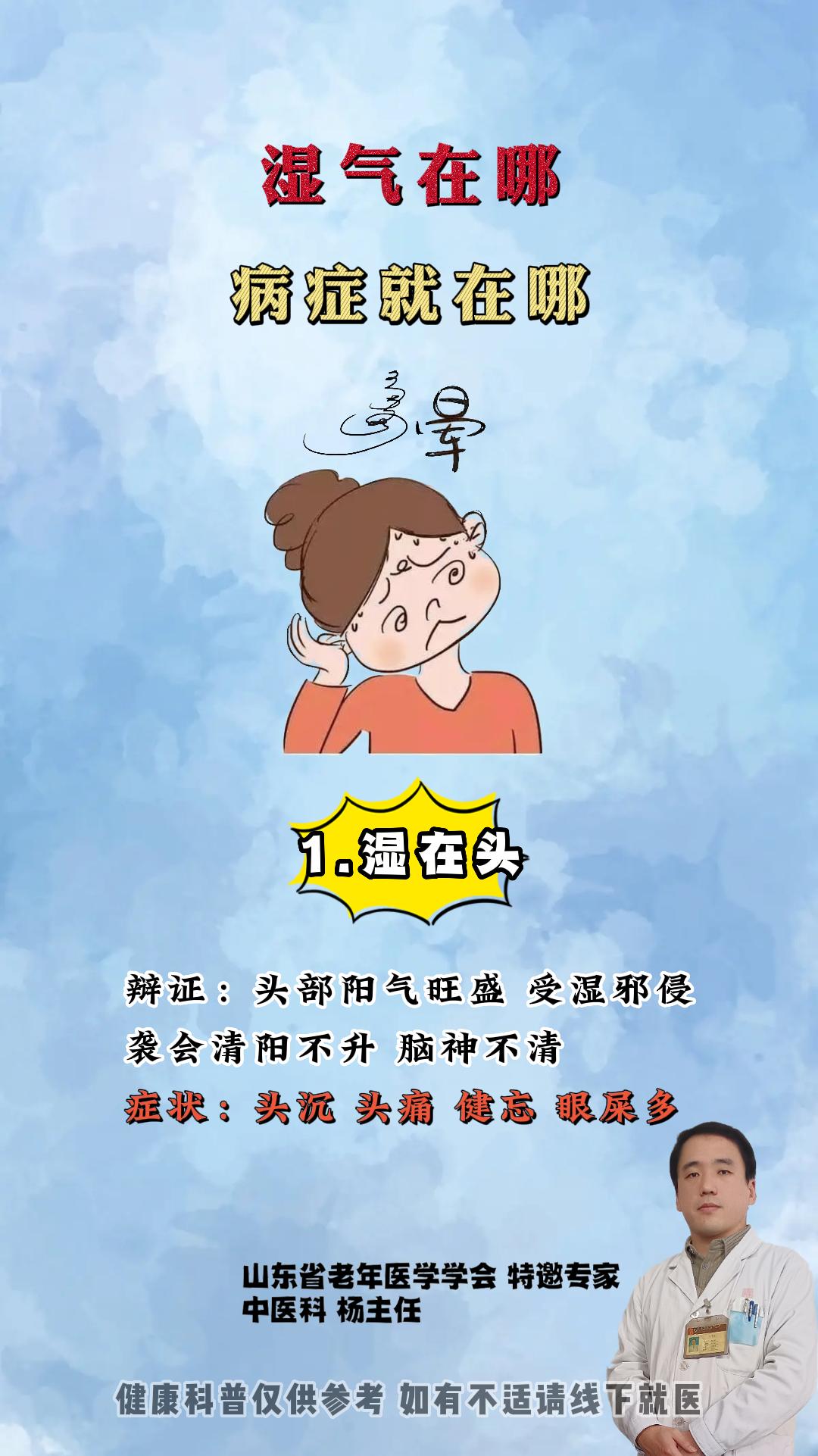 健康科普 湿气重 中医科普 涨知识