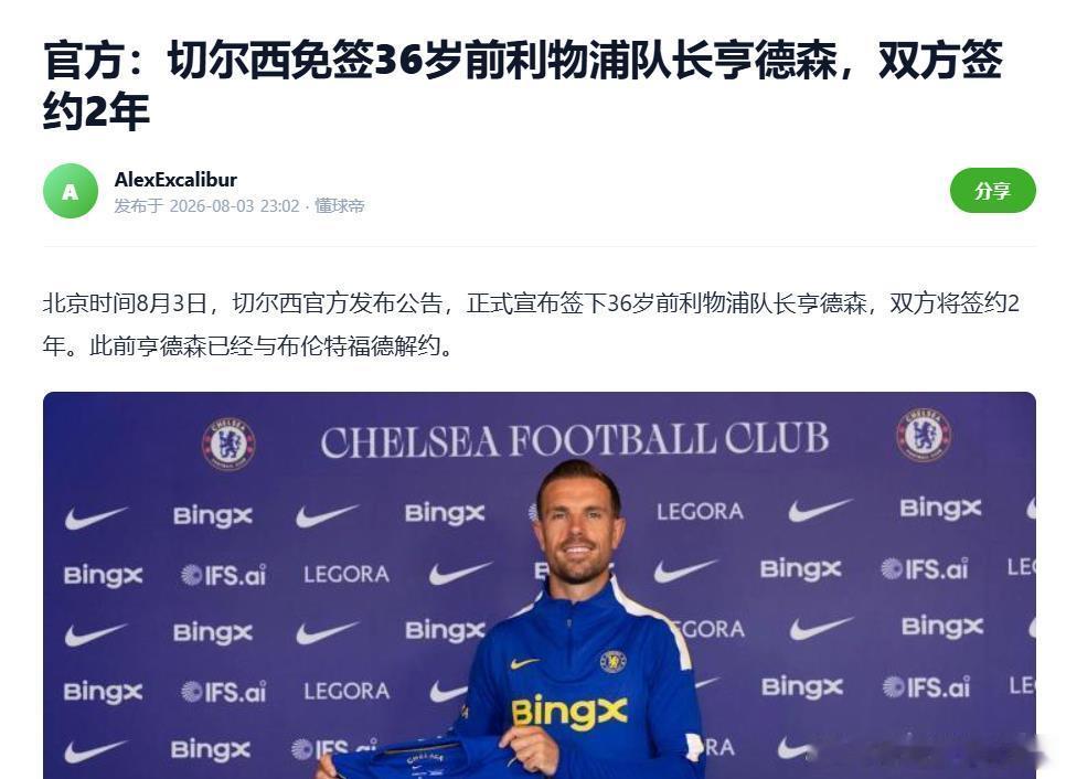 我看看切尔西卖了多少人了卧槽！又签一个？ 