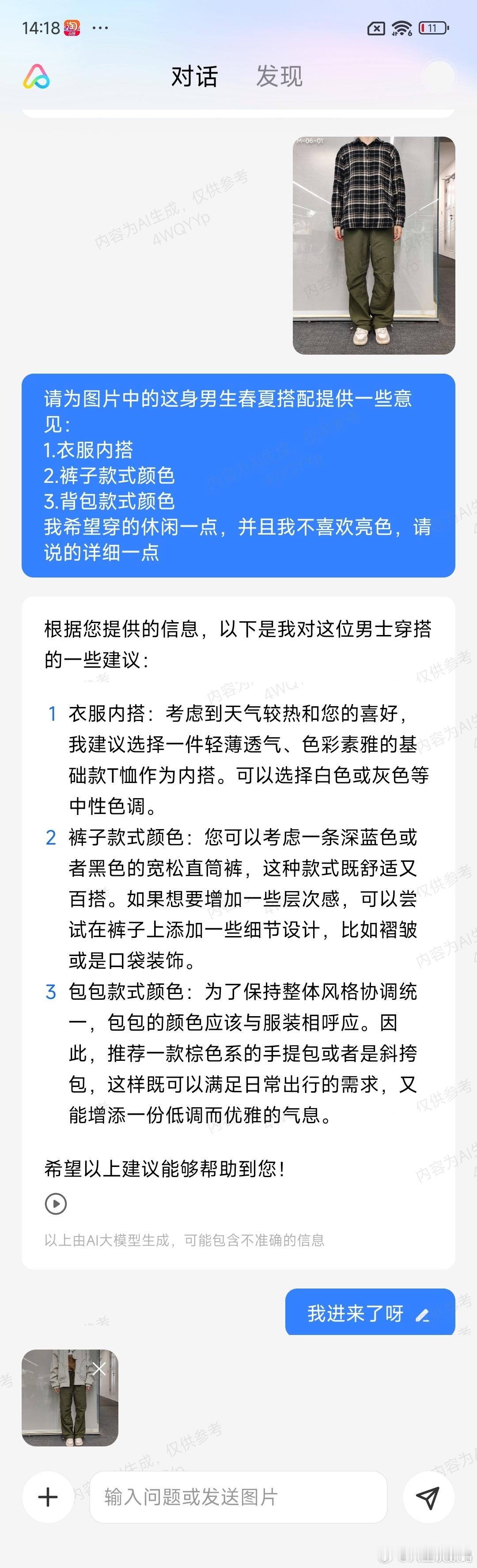 出门逛街不知如何穿搭？小爱同学大模型替你解忧愁？打开小爱同学的时尚穿搭王智能体，