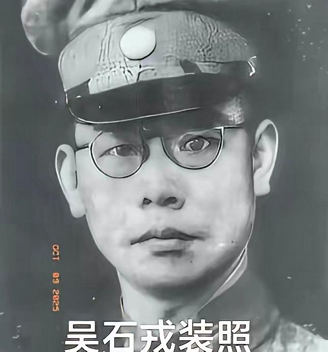 吴石烈士的后人，才是真的把“风骨”刻进了骨子里！

父亲是潜伏台湾的英雄，儿子吴
