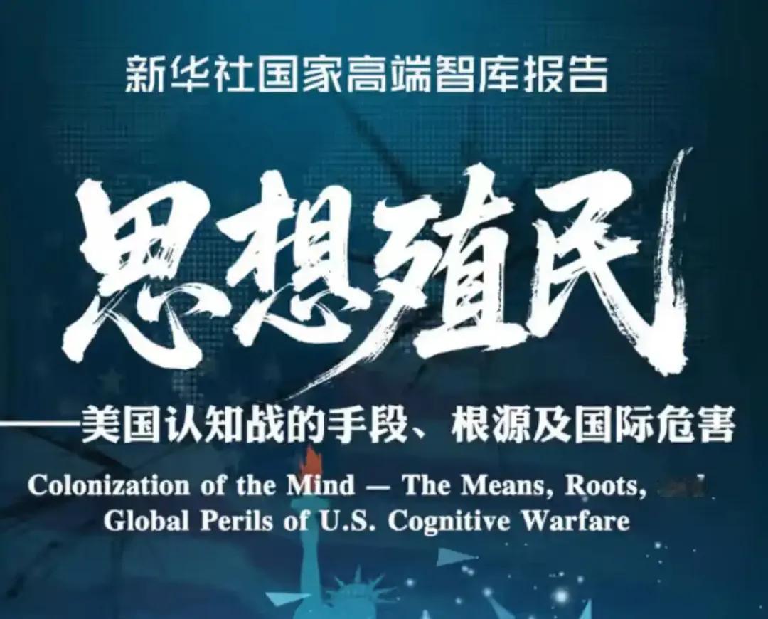 【《思想殖民》？以后还不知道谁“思想殖民”谁呢！】11月9日，双佰论坛智库主办了