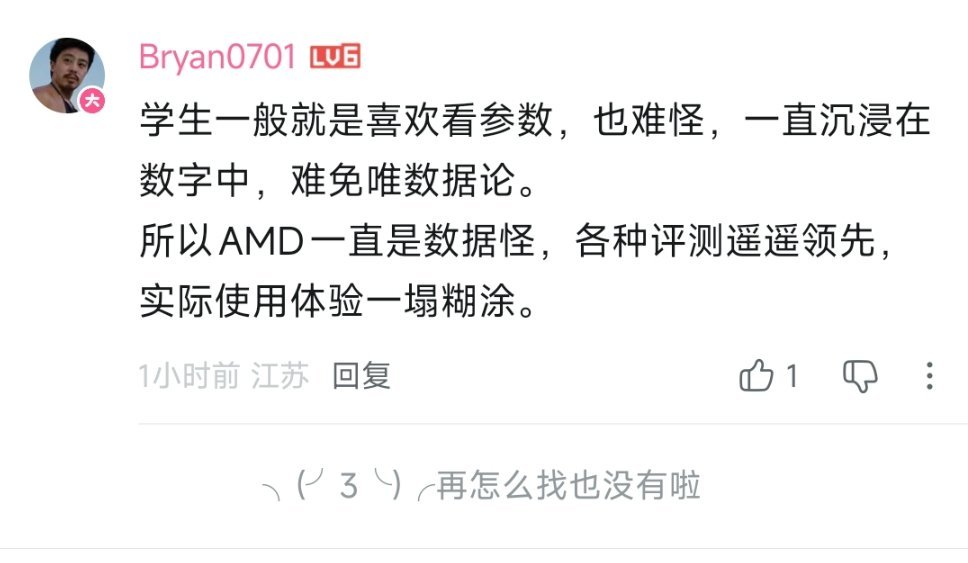 学生一般就是喜欢看参数，也难怪，一直沉浸在数字中，难免唯数据论。所以AMD一直是