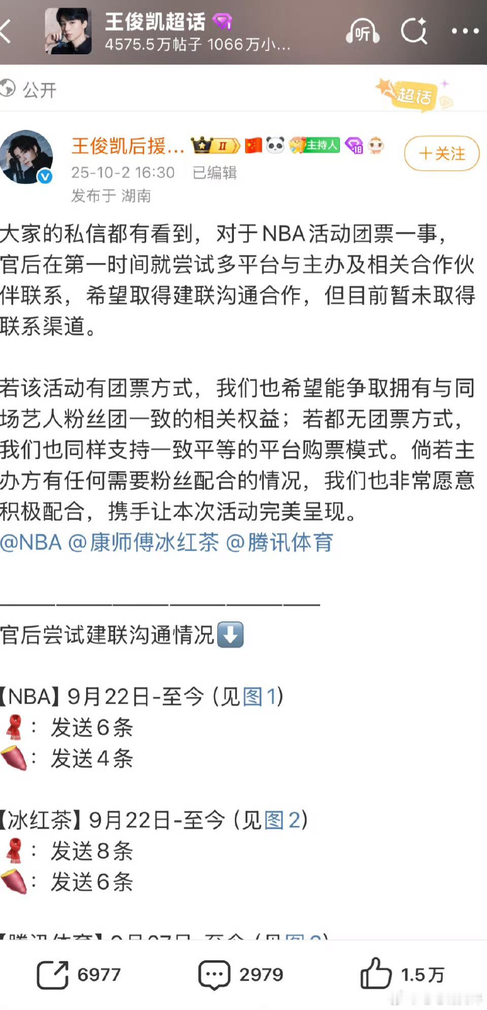 王俊凯粉丝正在因为没有团票而维权任嘉伦那边不知道有没有 ​​​