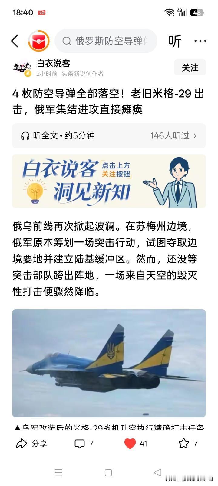 此功非彼功？
还以为米格-29战斗机在乌克兰空军手里，有什么令人瞠目结舌的表现，
