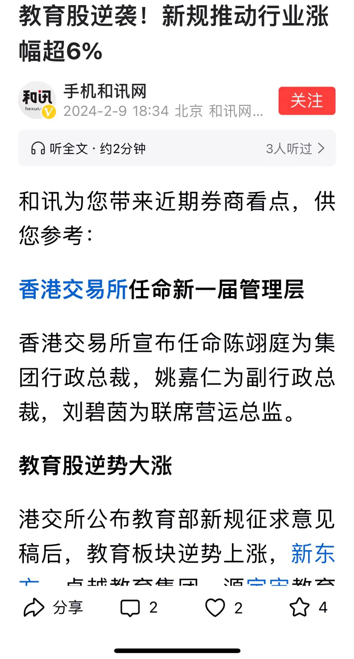 正视家长的合理培训需求，香港教育股大涨6%！校外培训机构管理条例征求意见稿发布带