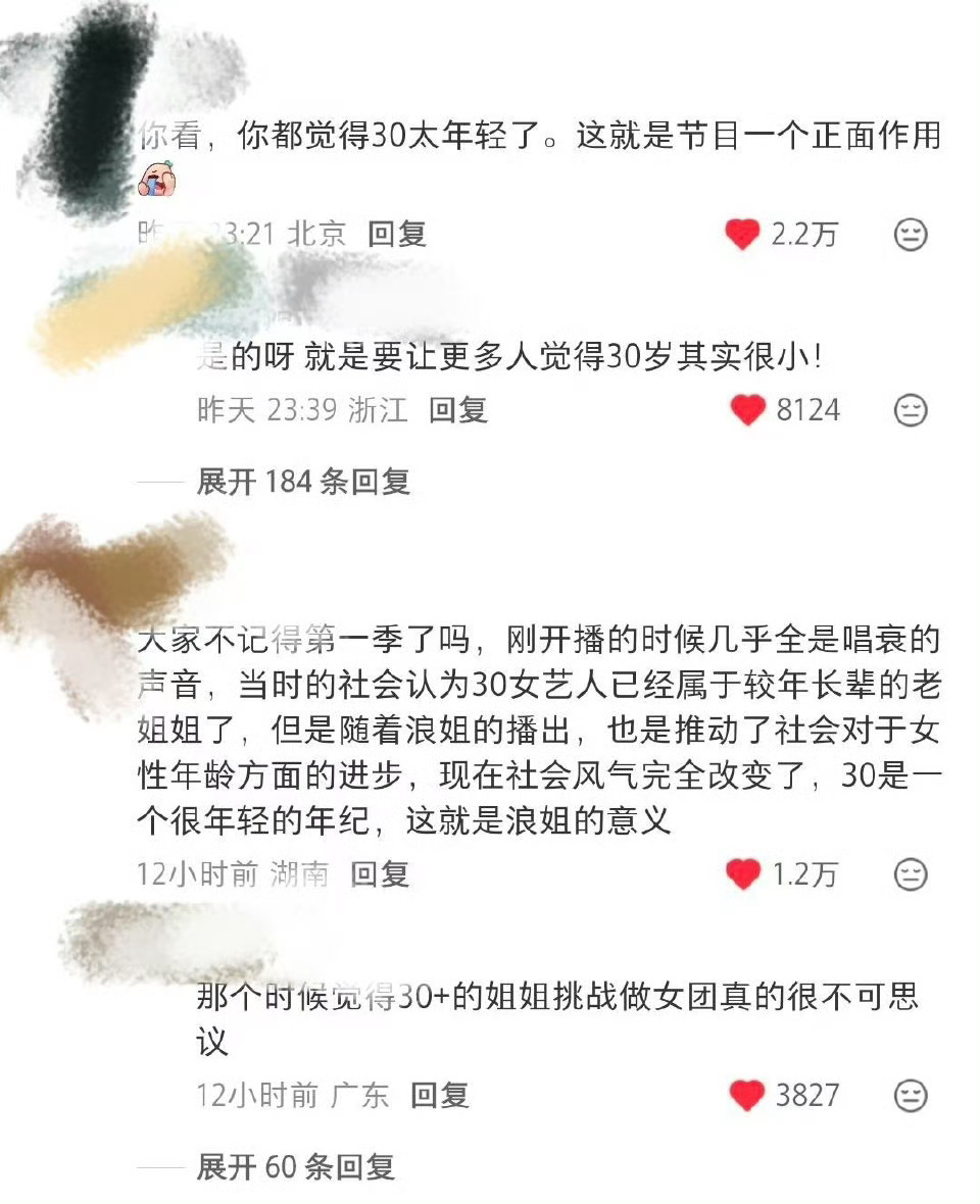 一晃浪姐这阵风也已经吹过七季了。当我们谈到一个女艺人30岁时，首先想到的是“你可