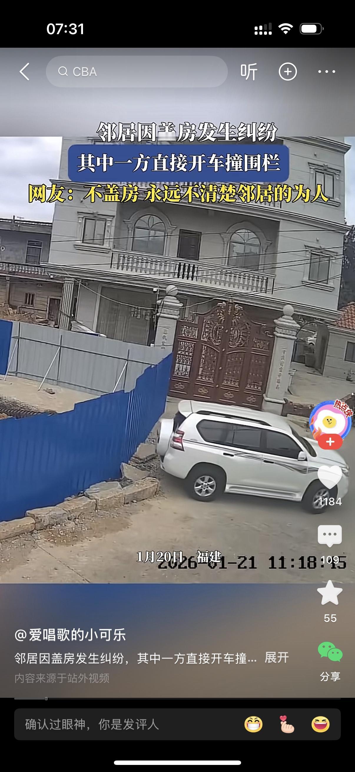 邻居家因为盖房又发生纠纷。男子觉得围栏的主人欺人太甚，竟然要把房子建到自己家门口