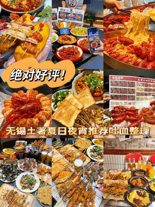无锡五一夜宵攻略 本地人无广N刷