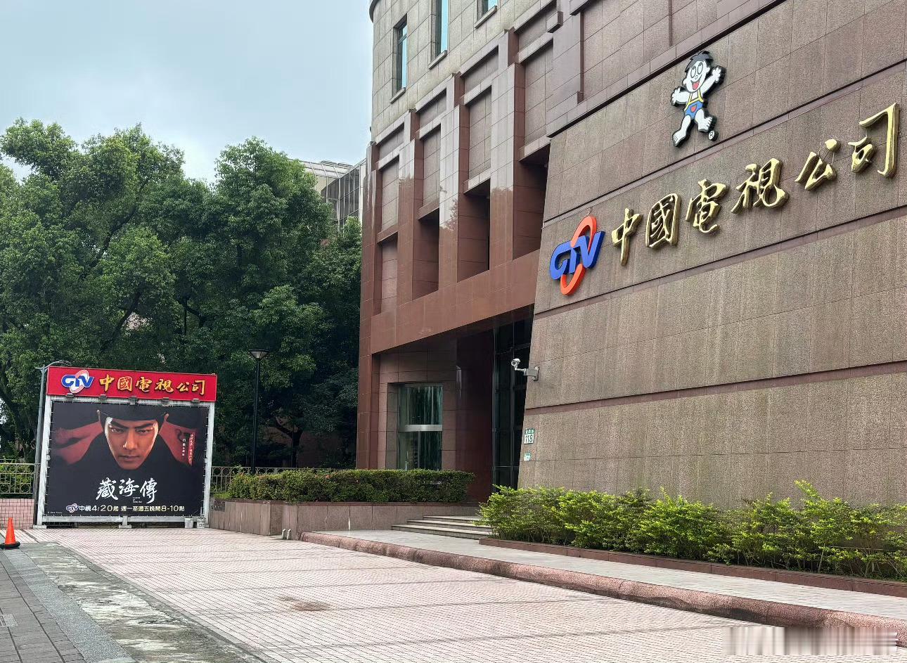 台湾中视称藏海传是近五年最强古装剧  台湾中视大力宣传藏海传为近五年最强古装剧，