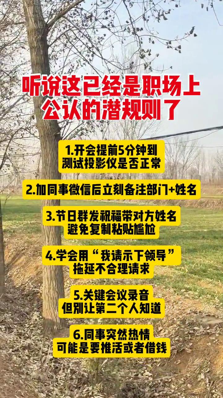 听说这已经是职场上公认的潜规则了。
·1.开会提前5分钟到，测试投影仪是否正常。