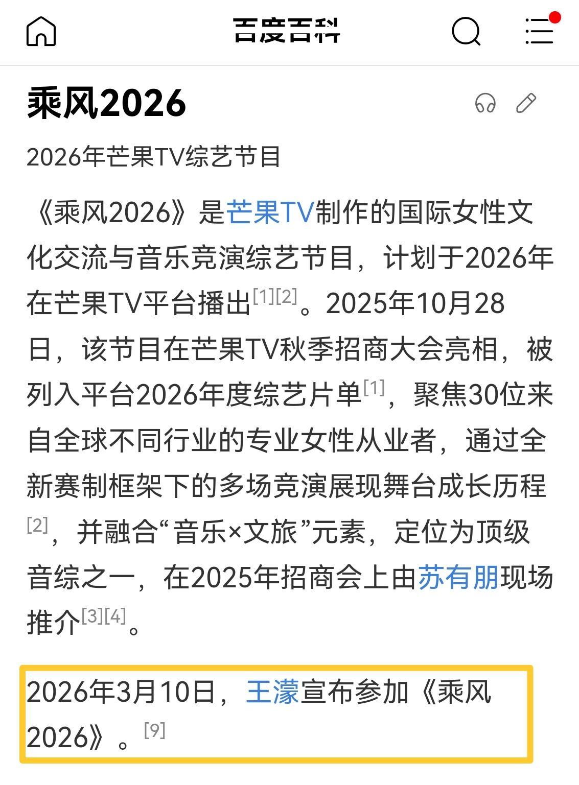 王濛在直播中官宣将加盟 乘风2026！跨界挑战唱跳舞台的她直言准备过程 “全是问