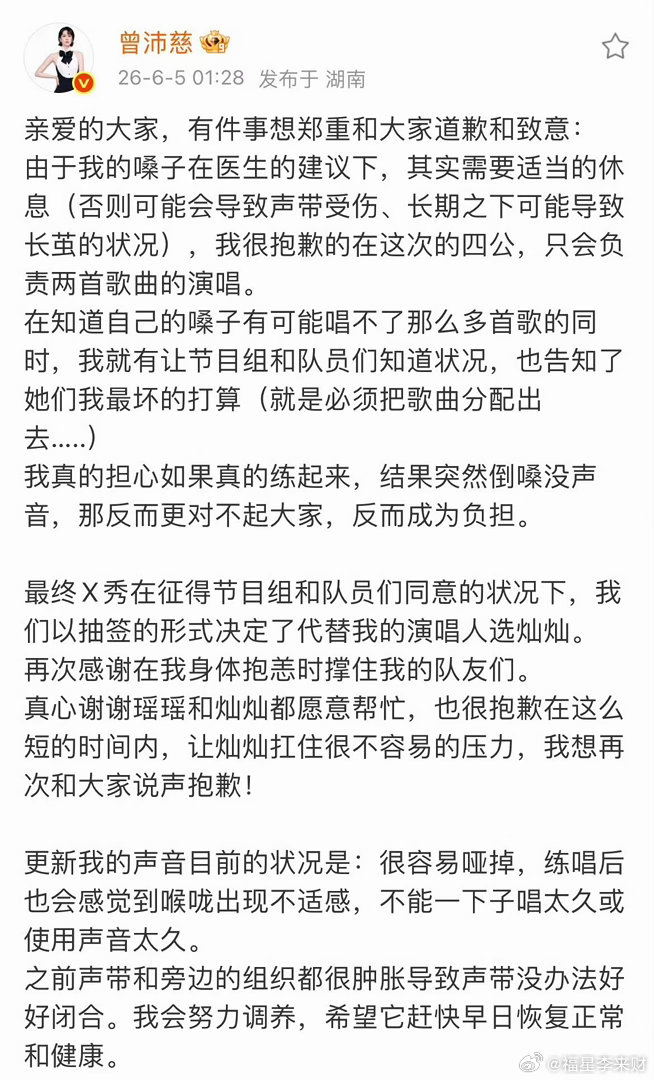 曾沛慈四公X秀将由黄灿灿代替曾沛慈自曝声音状况 曾沛慈四公x秀将由黄灿灿代替了！