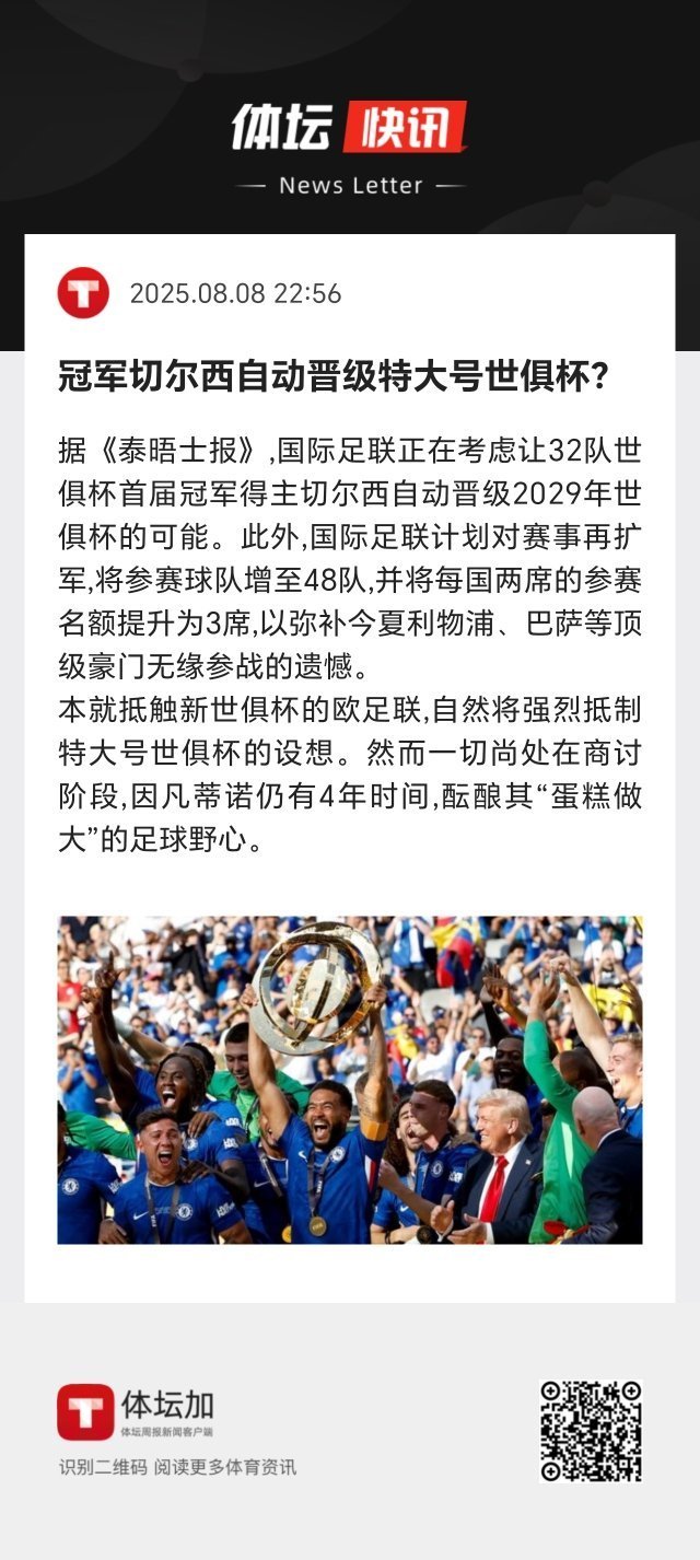 国际足联计划对世俱杯再扩军，将参赛球队增至48队，并将每国两席的参赛名额提升为3