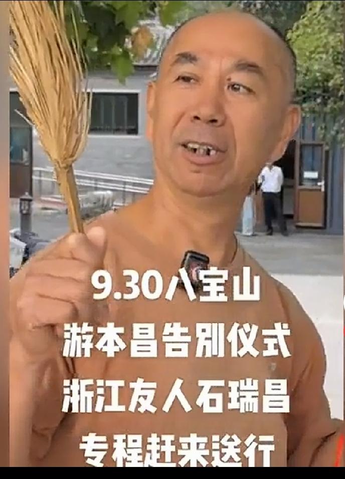 游本昌的送别仪式上，
胡歌来了我意料之中，
田沁鑫也来了我也不意外，
但让我感到