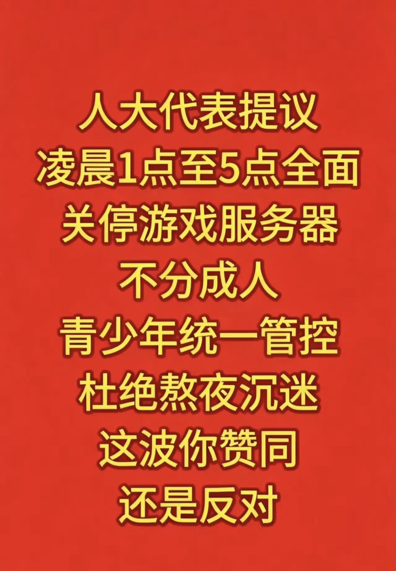 如果做为一个孩子的家长我是赞同的，甚至我觉得白天也不应该，但国家出台的禁止未成年