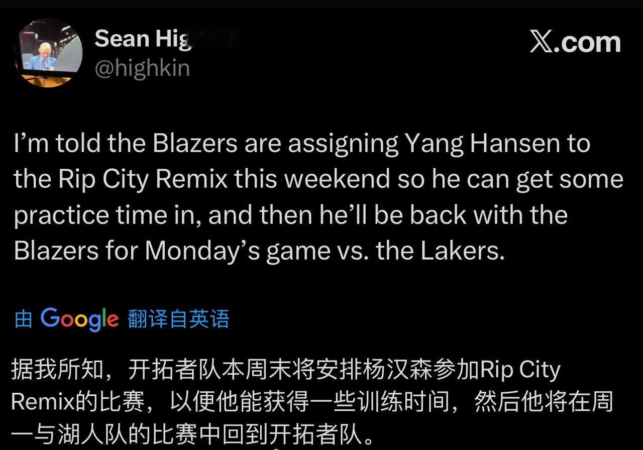 完犊子了，开拓者宣布将杨瀚森下放到发展联盟球队进行训练和比赛……
前两天徐静雨老