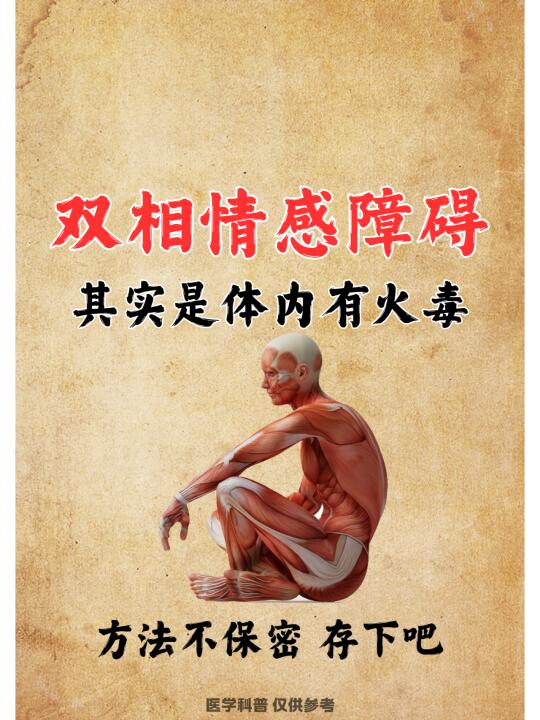 ﻿双相﻿ ﻿双相情感障碍﻿ ﻿中医﻿ 我是国医堂主任医师/湖北中医药大...