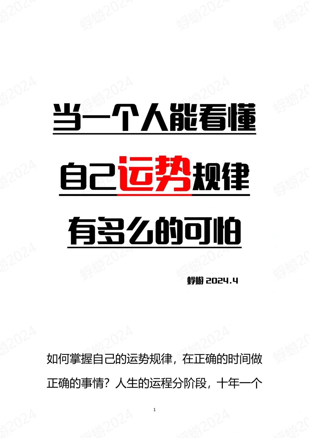 好运气