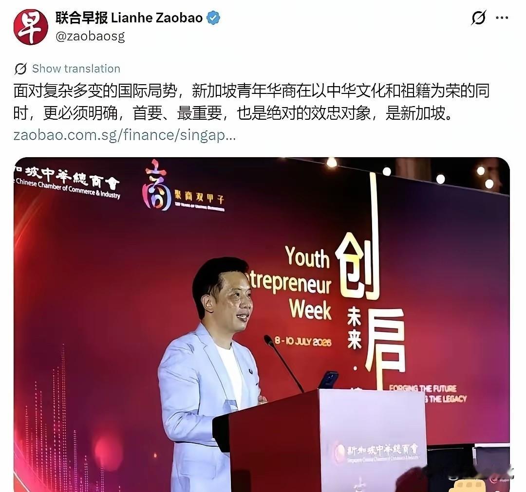 联合早报的这句话像是在敲打？
华人可以认祖，但要明确的是必须要对新加坡效忠！
新