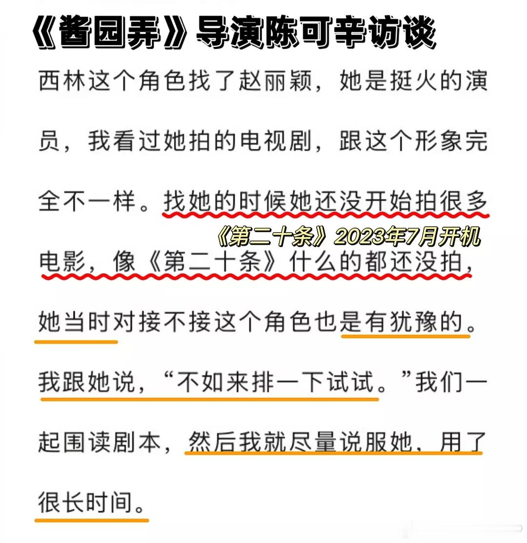 赵丽颖[超话]喊赵丽颖开拍酱园弄陈可辛：我尽量说服她，用了很长时间 ​​​