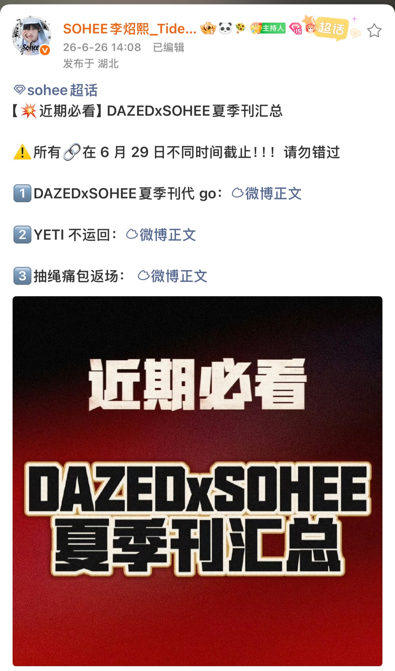 ‼️DAZED实体、byh还有抽绳痛包都在6.29截止‼️不要错过喔 