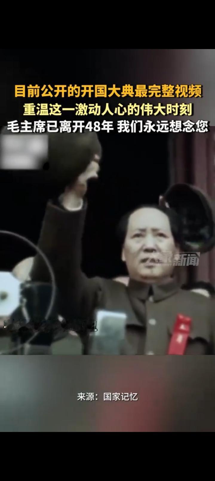 你们说，2049年10月1日前，能不能完成统一？

1949年10月1日，毛主席