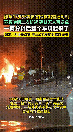 11月16号凌晨，湖南邵东那边出了件暖心事！47岁的外卖员邓亚群，正跑着单呢，突